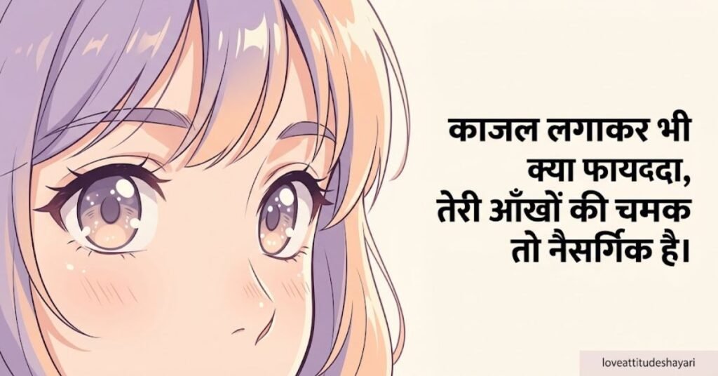 2 line aankho par shayari