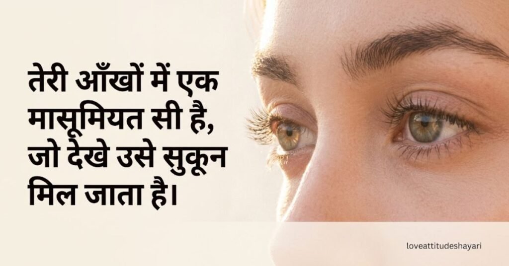 2 line shayari on eyes in hindi