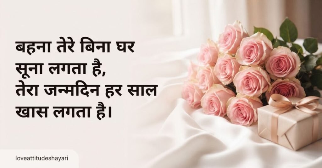 Behan ke liye Birthday Shayari