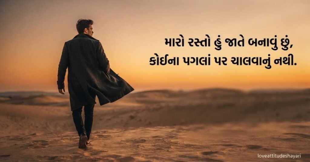 Best Attitude Shayari Gujarati