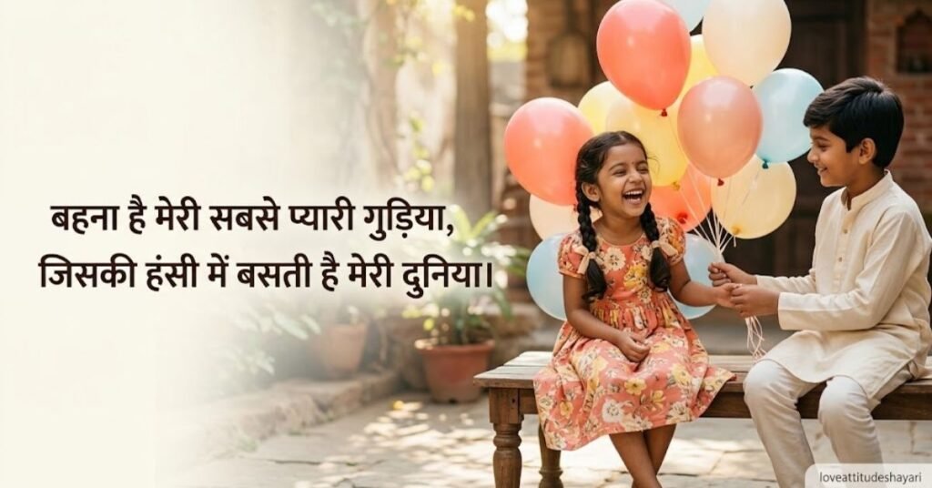 Best Sister Shayari In Hindi