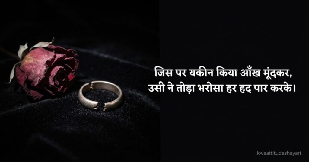 Bewafa Breakup Shayari in Hindi