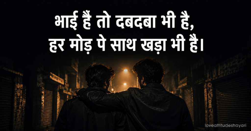 Bhaiyon ke Liye Dabdaba Shayari