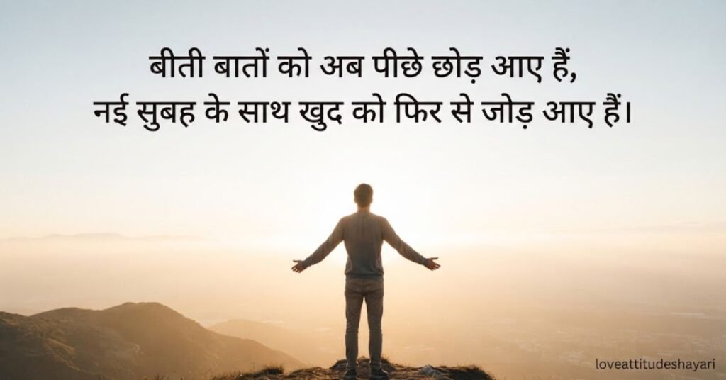 Breakup Shayari for Moving On