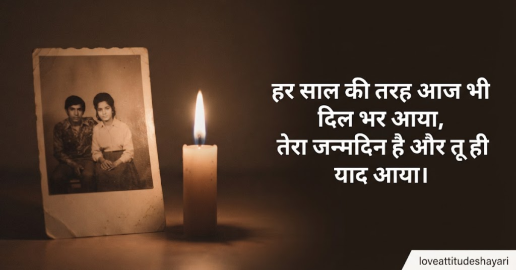 Emotional Hindi Shayari Birthday
