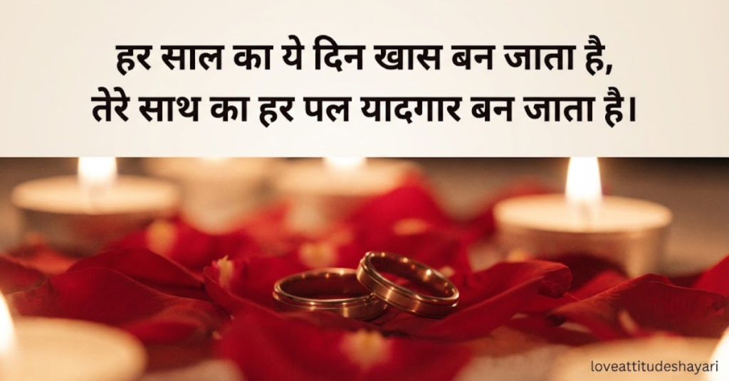 First anniversary shayari for husband