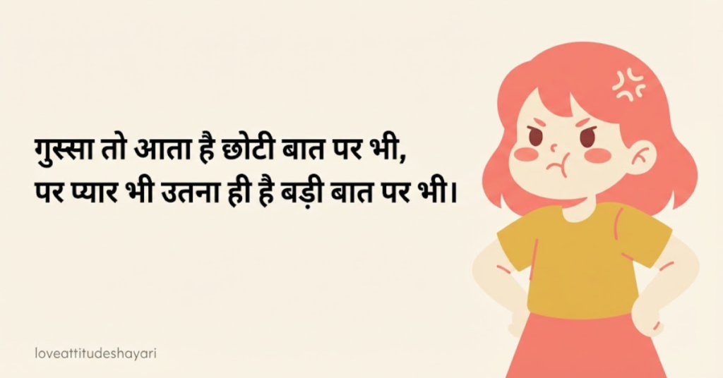 Funny Gussa Female Attitude Shayari