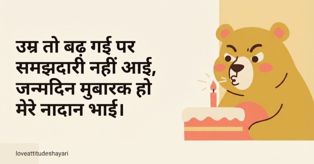 FunnyMajedar Birthday Shayari