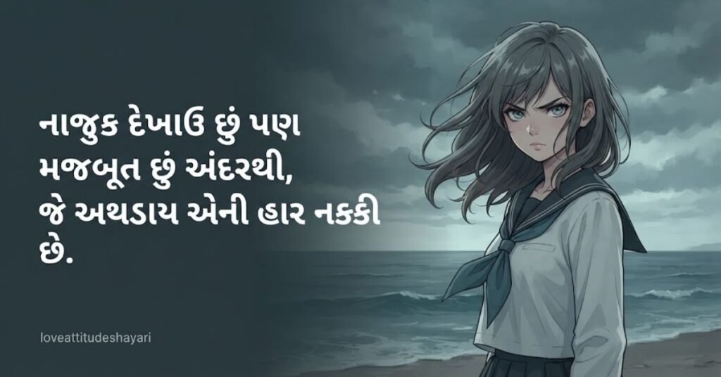 Gujarati Attitude Shayari for Girls