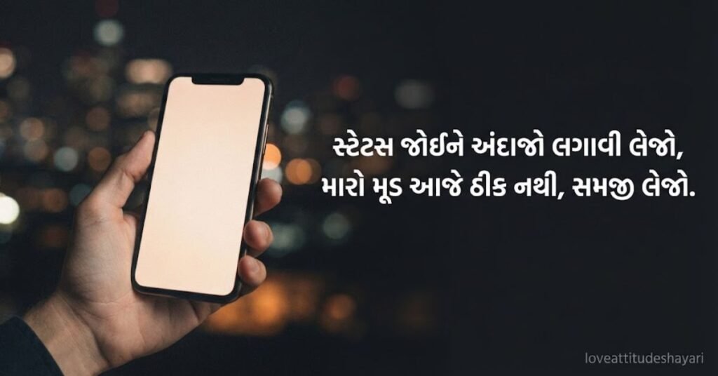 Gujarati Attitude Shayari for WhatsApp Status