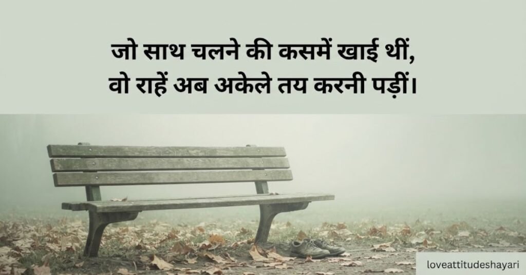 Heart Touching Breakup Shayari in Hindi