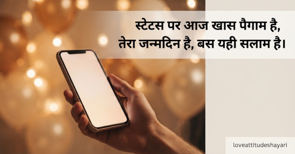 Hindi Birthday Shayari for WhatsApp