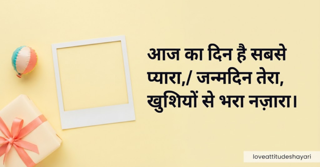 Instagram Birthday Shayari in Hindi