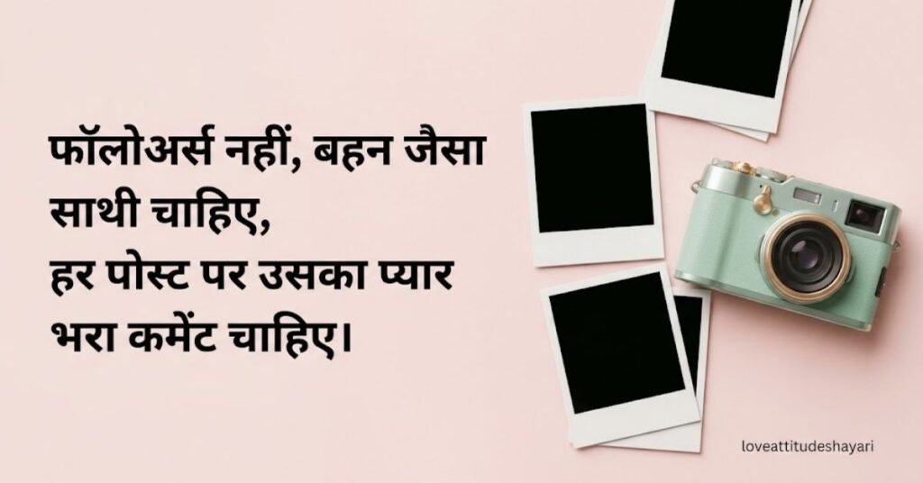 Instagram Sister Shayari In Hindi