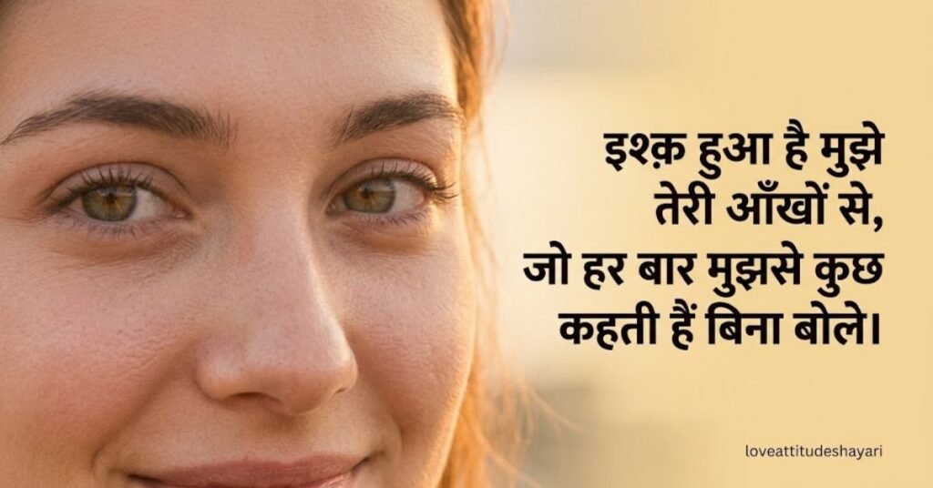 Love eyes Shayari