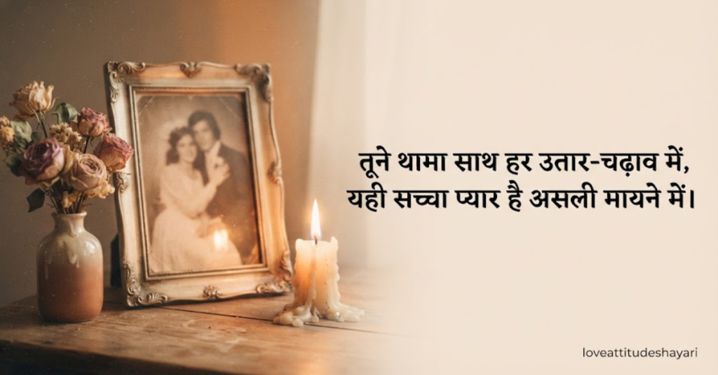 Married life shayari