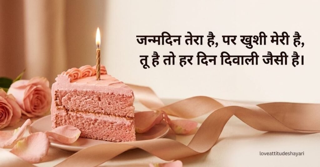 My Wife Shayari for Birthday
