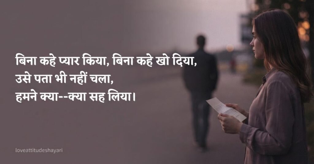 One Sided Hindi Breakup Shayari