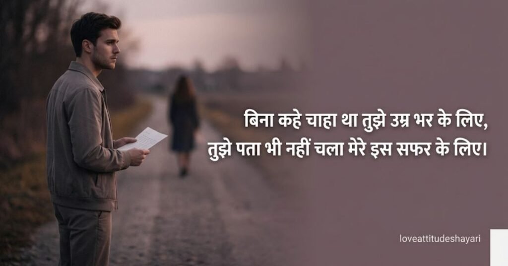 One Sided Love Shayari 2 Line