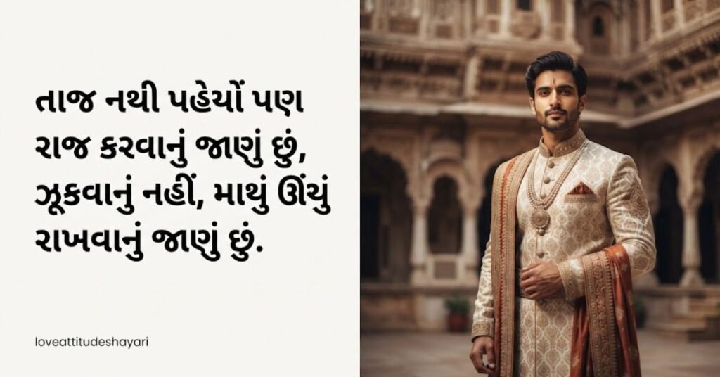 Royal Gujarati Attitude Shayari
