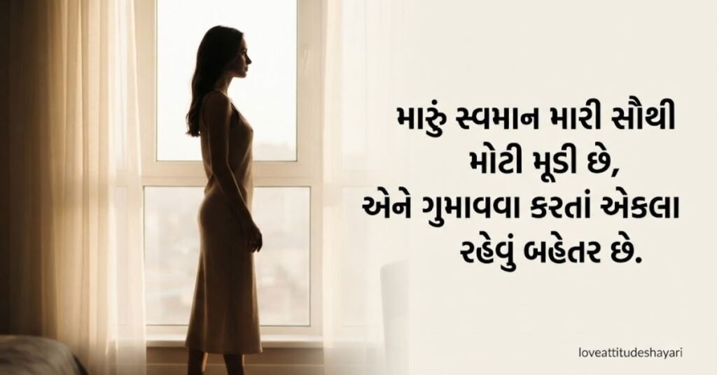 Self Respect Attitude Shayari Gujarati