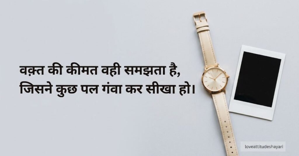 Time Shayari for social media