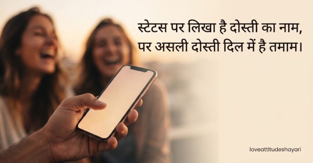 Whatsapp Dosti Shayari in Hindi