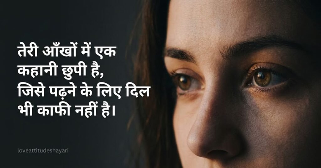 aankho pe shayari