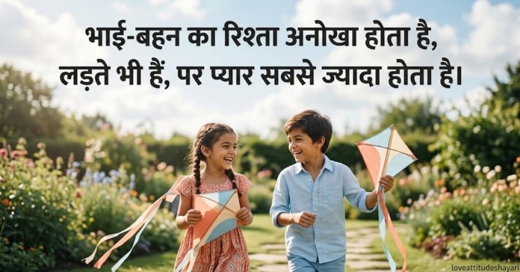 brother sister shayari
