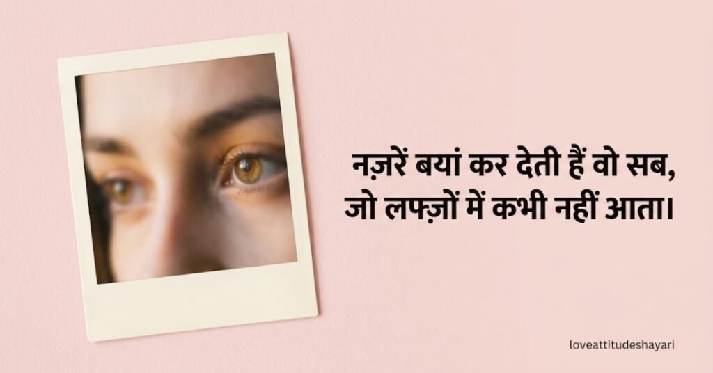 instagram Eyes Shayari Captions