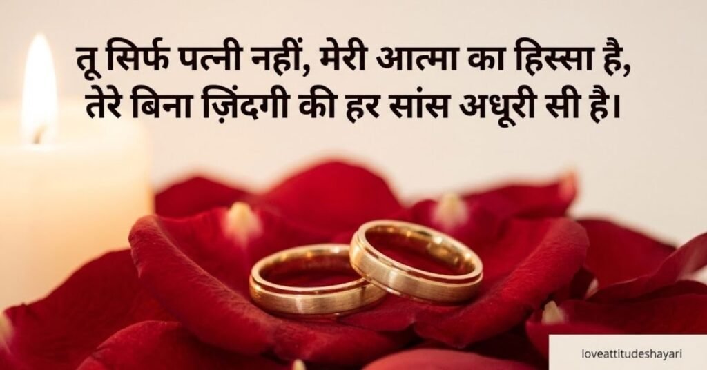 love shayari for wife
