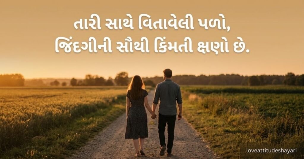 love shayari gujarati