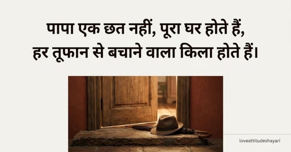 papa Love Shayari