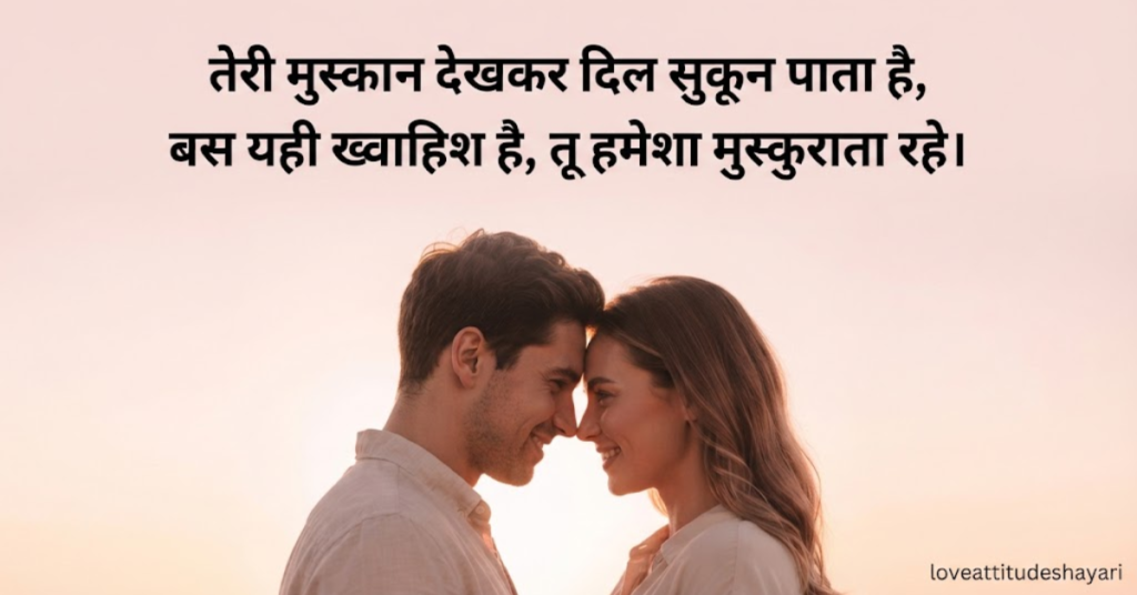 pyar bhari muskan shayari