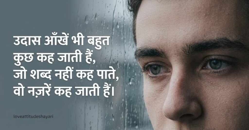 sad hindi eyes shayri