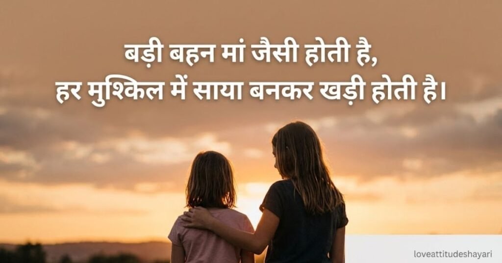 Big sister Shayari in English