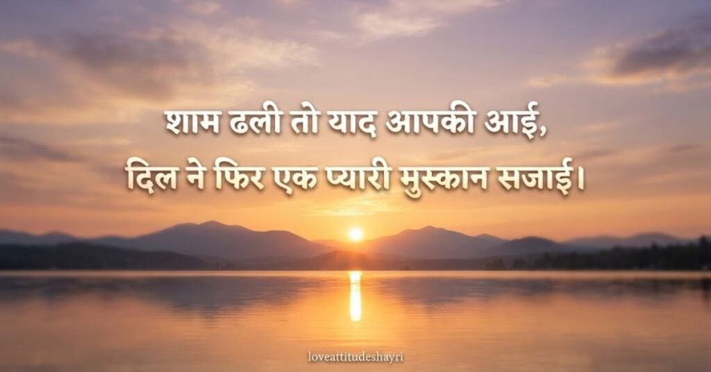 2 line शाम की शायरी