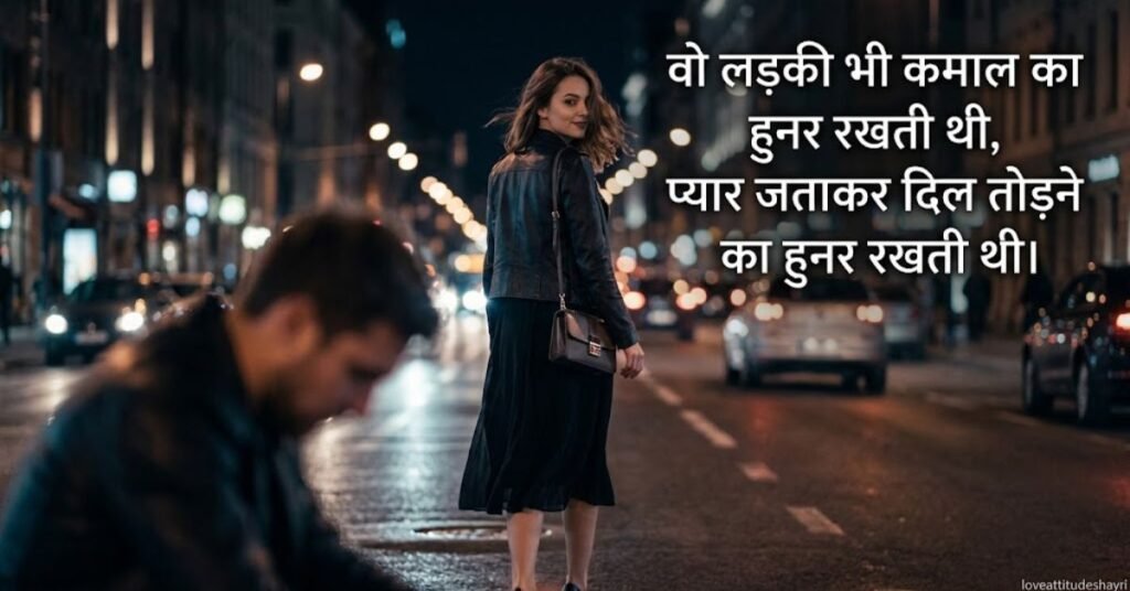 Dhokebaaz shayari for girl