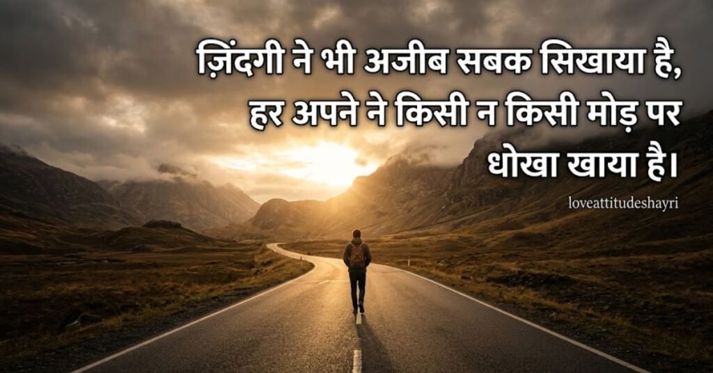 Dhokebaaz shayari on life