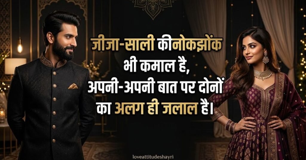 Jija Sali Attitude Shayari