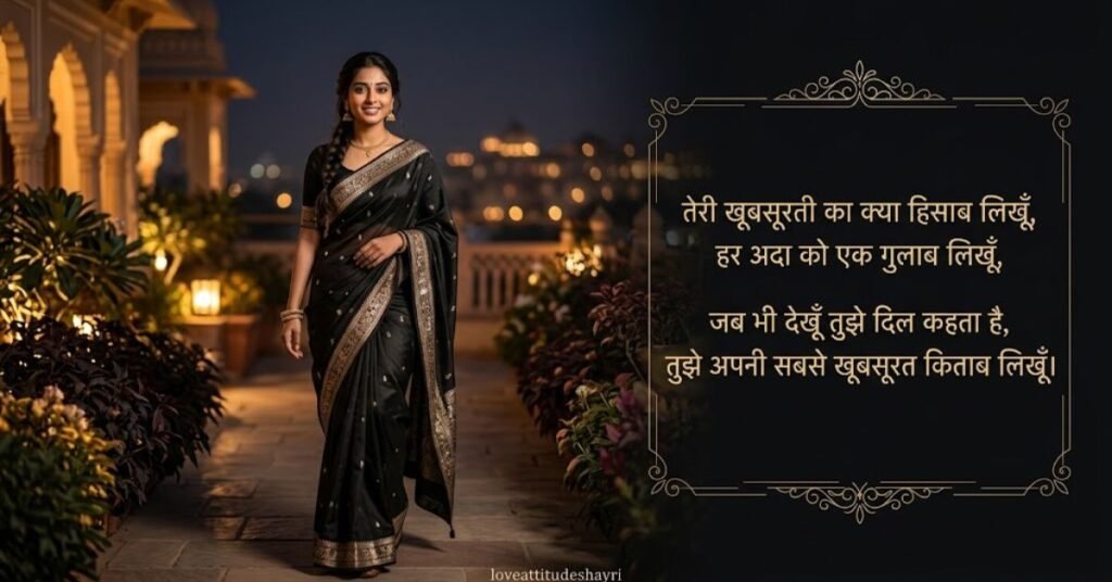Khubsurti ki tareef Shayari in Hindi English