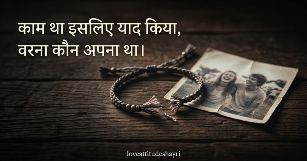 Short Shayari for Matlabi Log