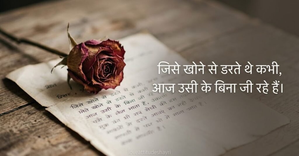 life sad shayari