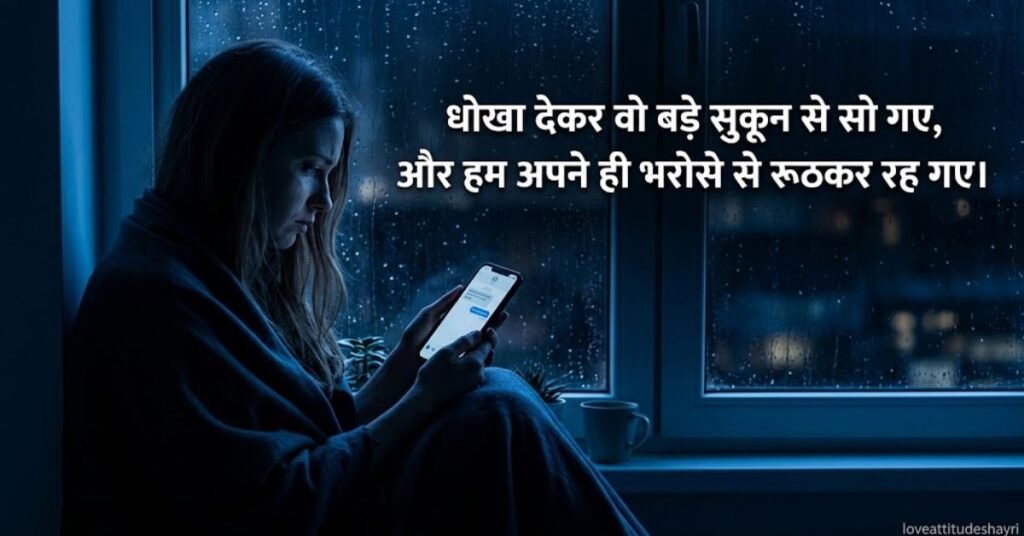 pyar me dhoka shayari 2 line
