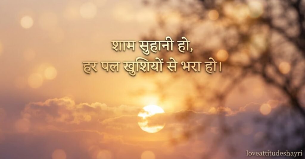 short good evening shayari,