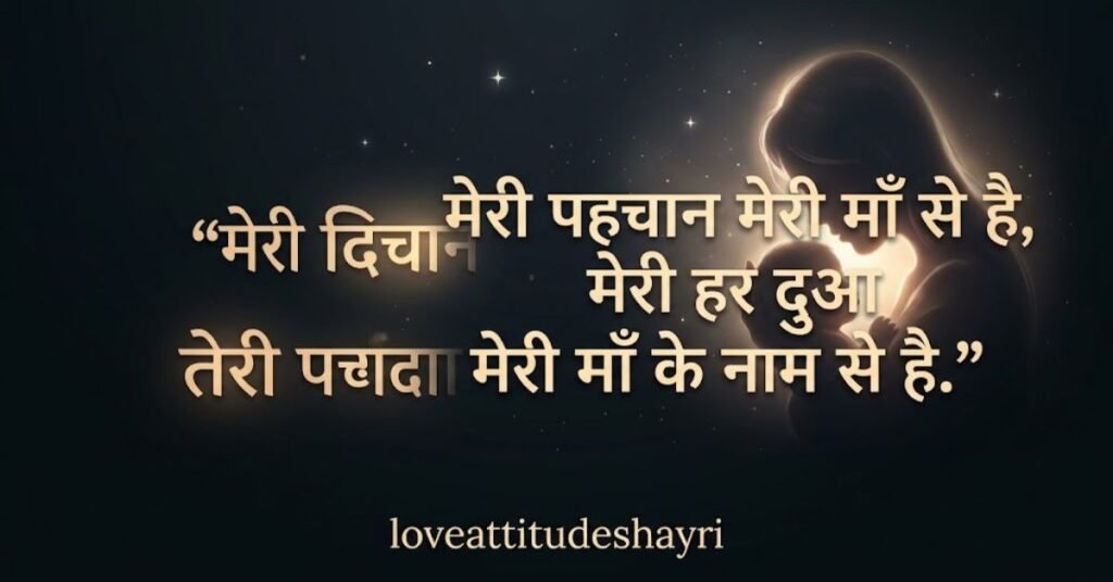 माँ के लिए दो लाइन शायरी