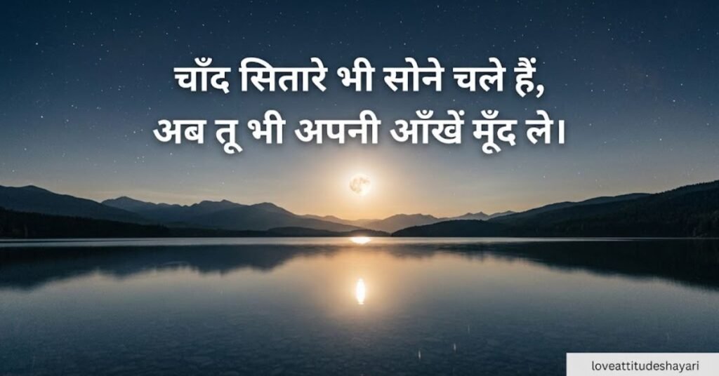 मित्र को शुभ रात्रि संदेश