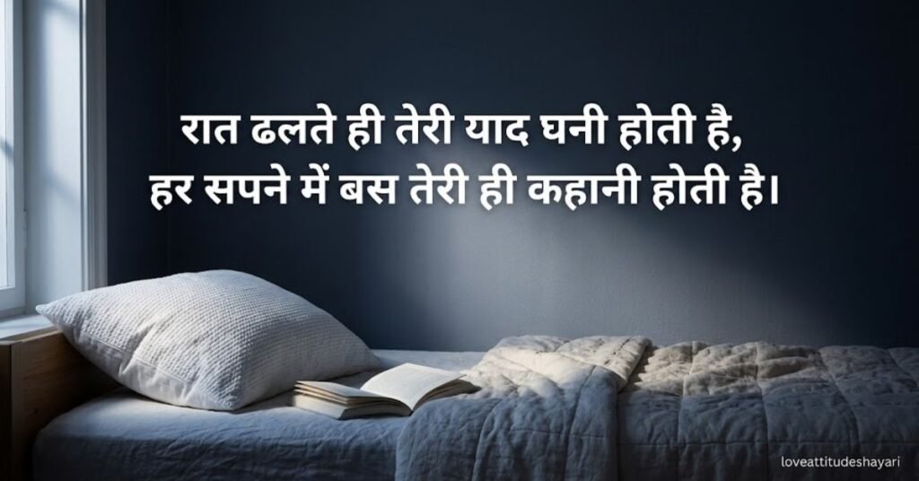 शुभ रात्रि स्टेटस