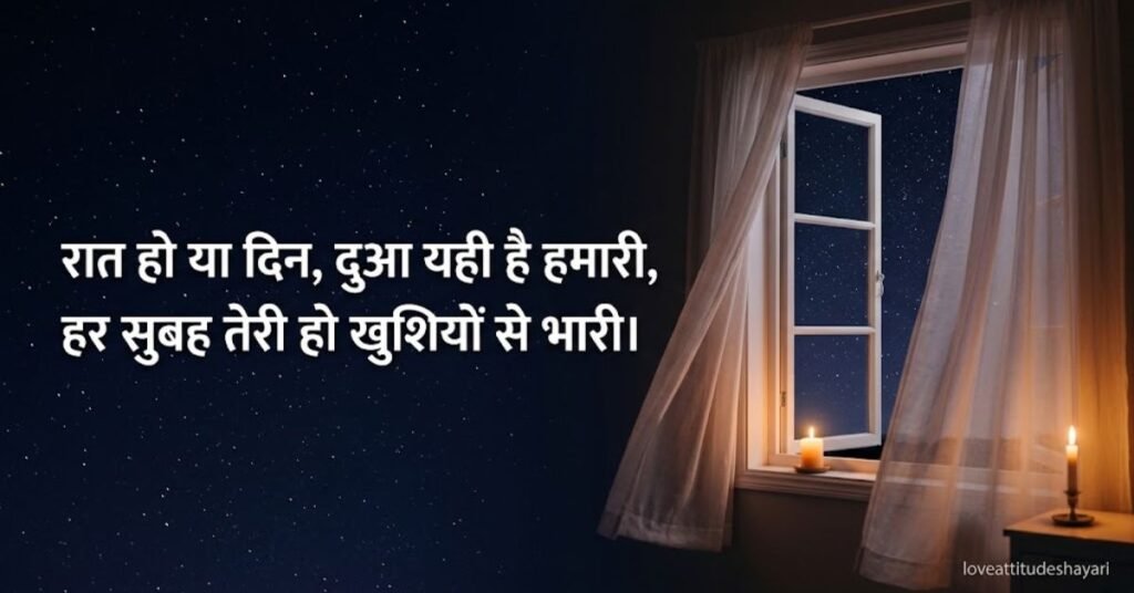 सुविचार good नाईट शायरी
