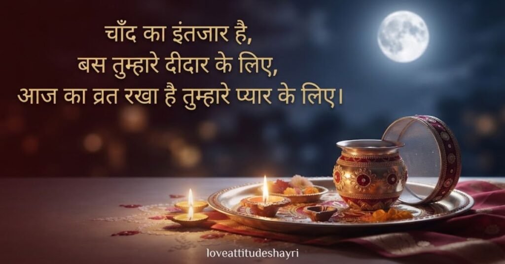 short karwa chauth status